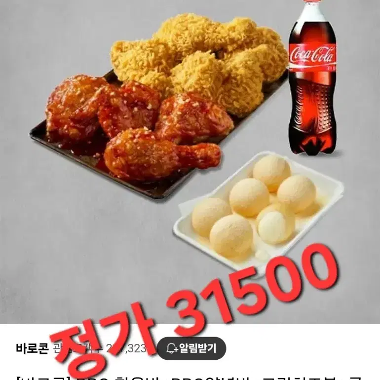 bbq 황금올리브반반 크림치즈볼 콜라1.25