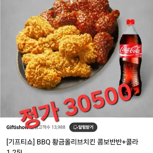 bbq 황금올리브 콤보 반반 콜라1.25