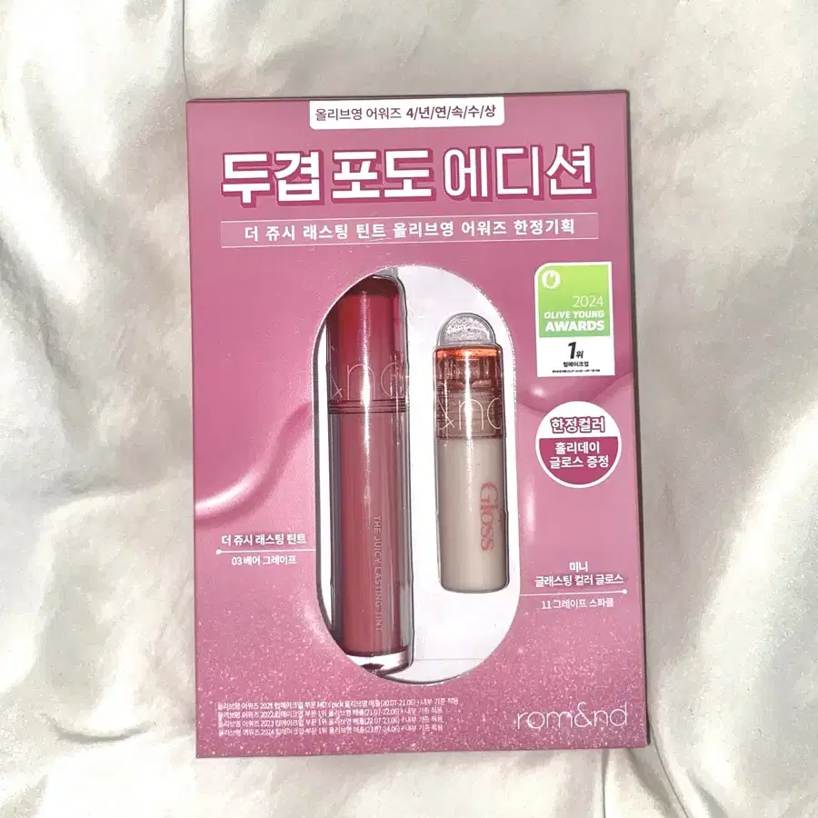 롬앤 쥬시래스팅 더쥬시래스팅 틴트 베어그레이프 글로스 기획