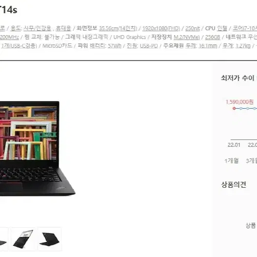 레노버 씽크패드 T14S 초경량 i7 울트라북/램32G