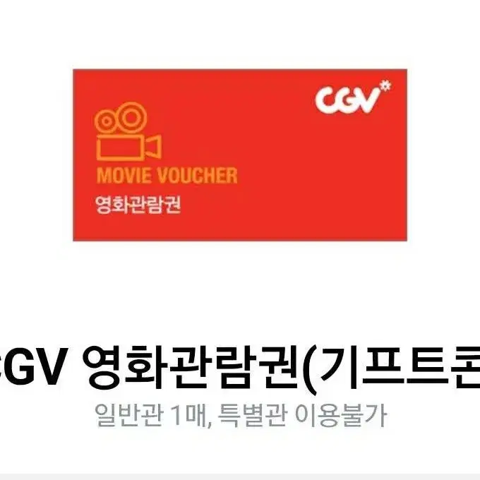 CGV 31일 내일 문화의날 일반관 2인