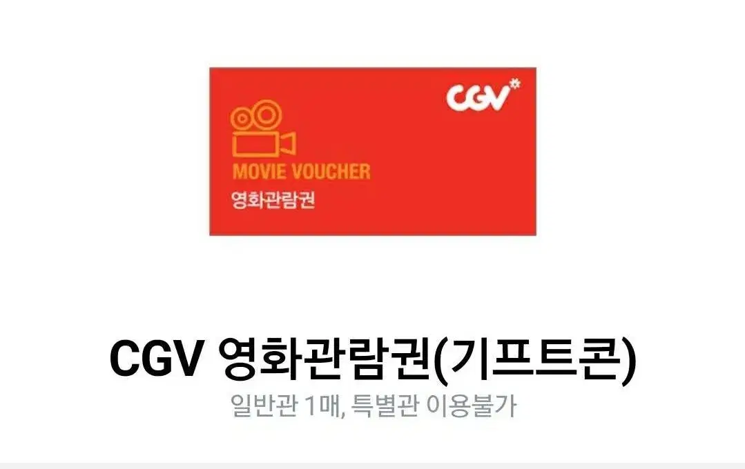 CGV 31일 내일 문화의날 일반관 2인