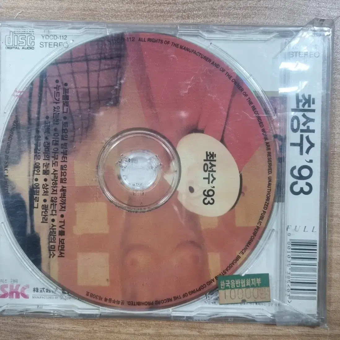 최성수 93 미개봉 cd(누드가 있는 방)