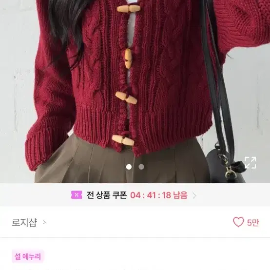 에이블리 로지샵 에이글 떡볶이 꽈배기 루즈핏 가디건