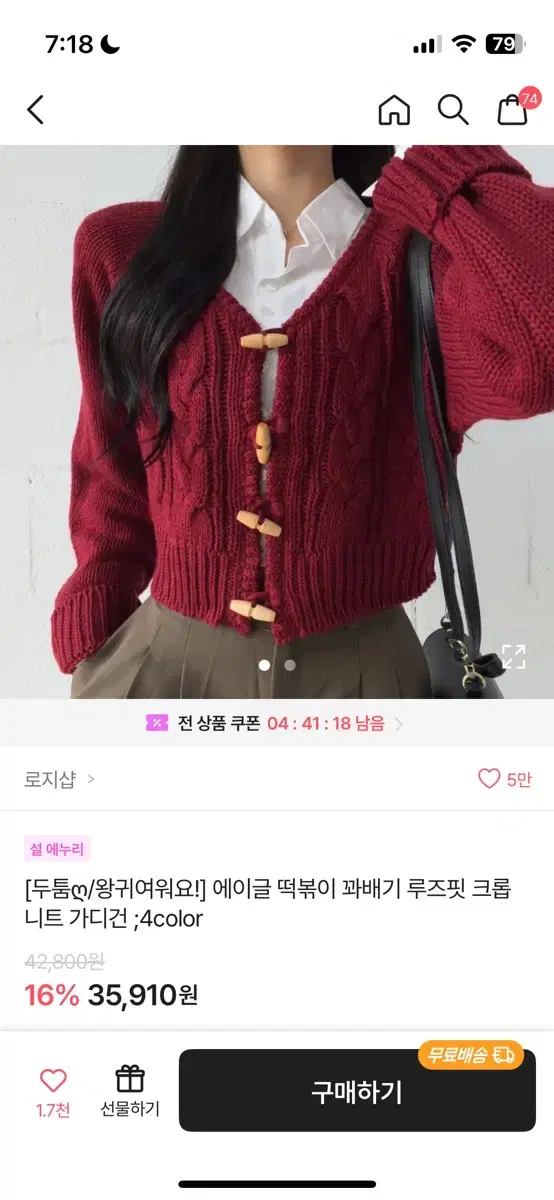 에이블리 로지샵 에이글 떡볶이 꽈배기 루즈핏 가디건