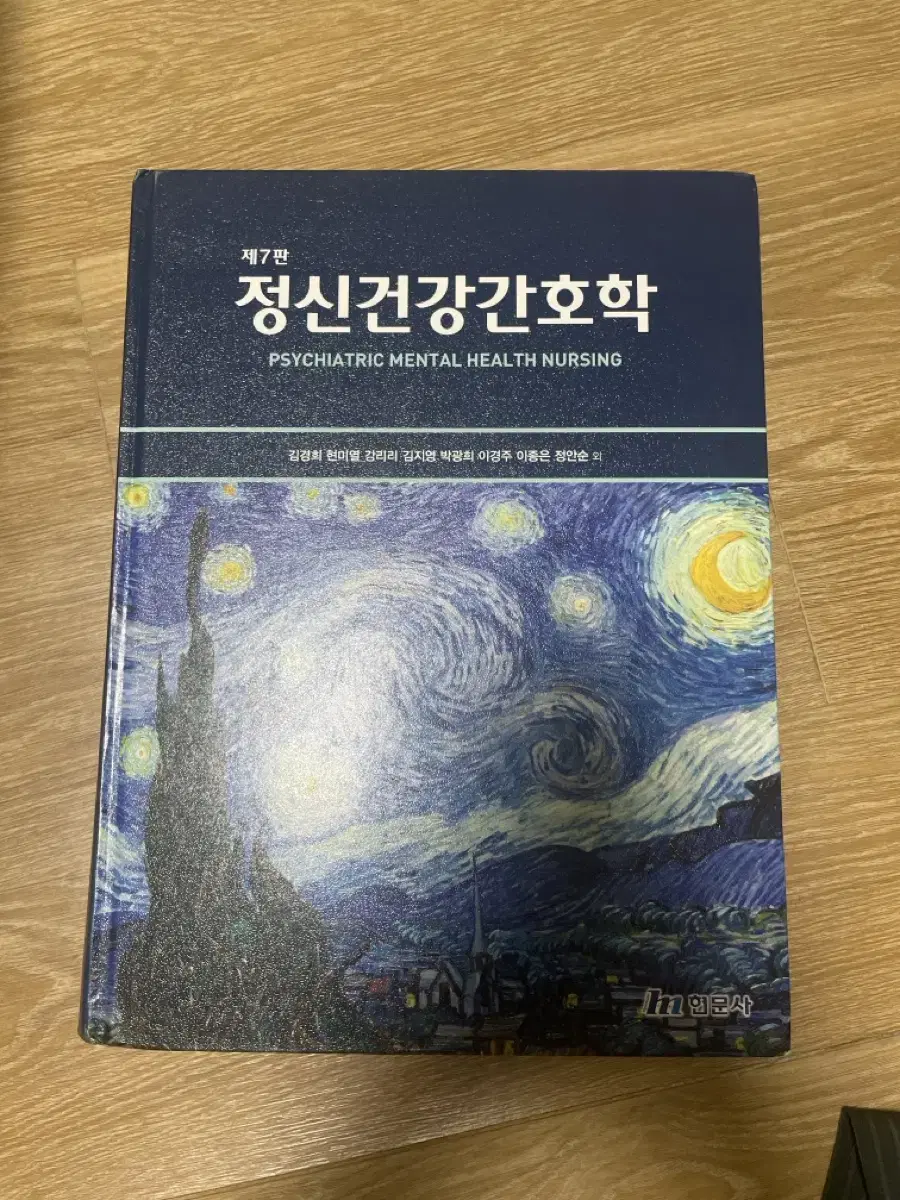 현문사 정신건강간호학 제7판