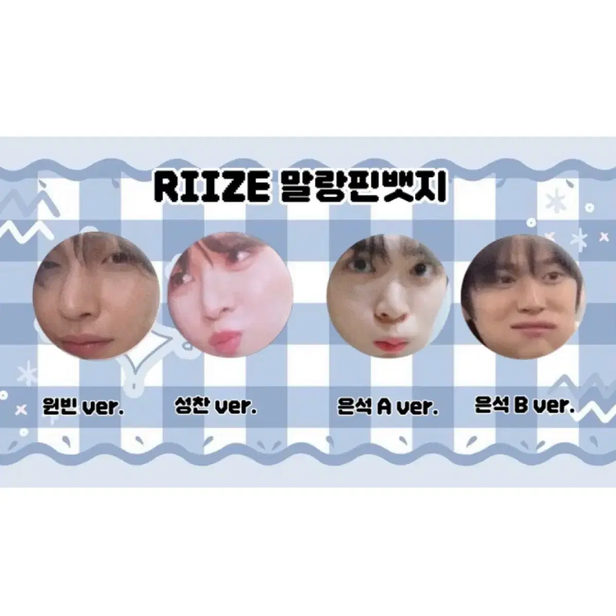 당일배송) RIIZE 말랑핀뱃지