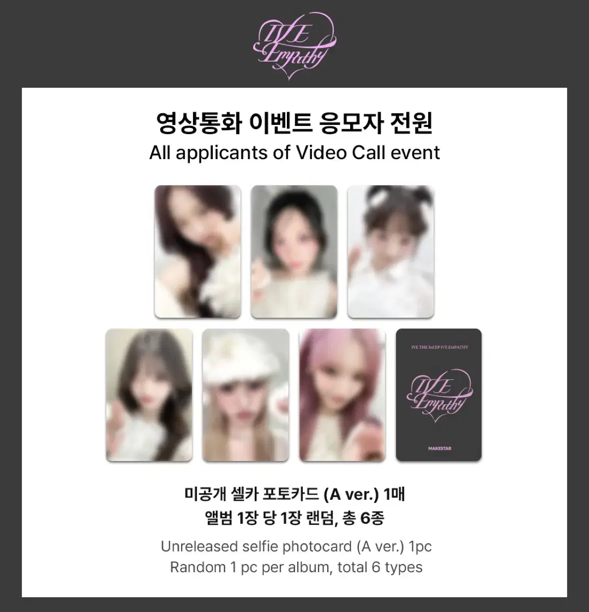 레이 리즈 가을 이서) 아이브 엠파시 메이크스타 2차 미공포 포카 분철