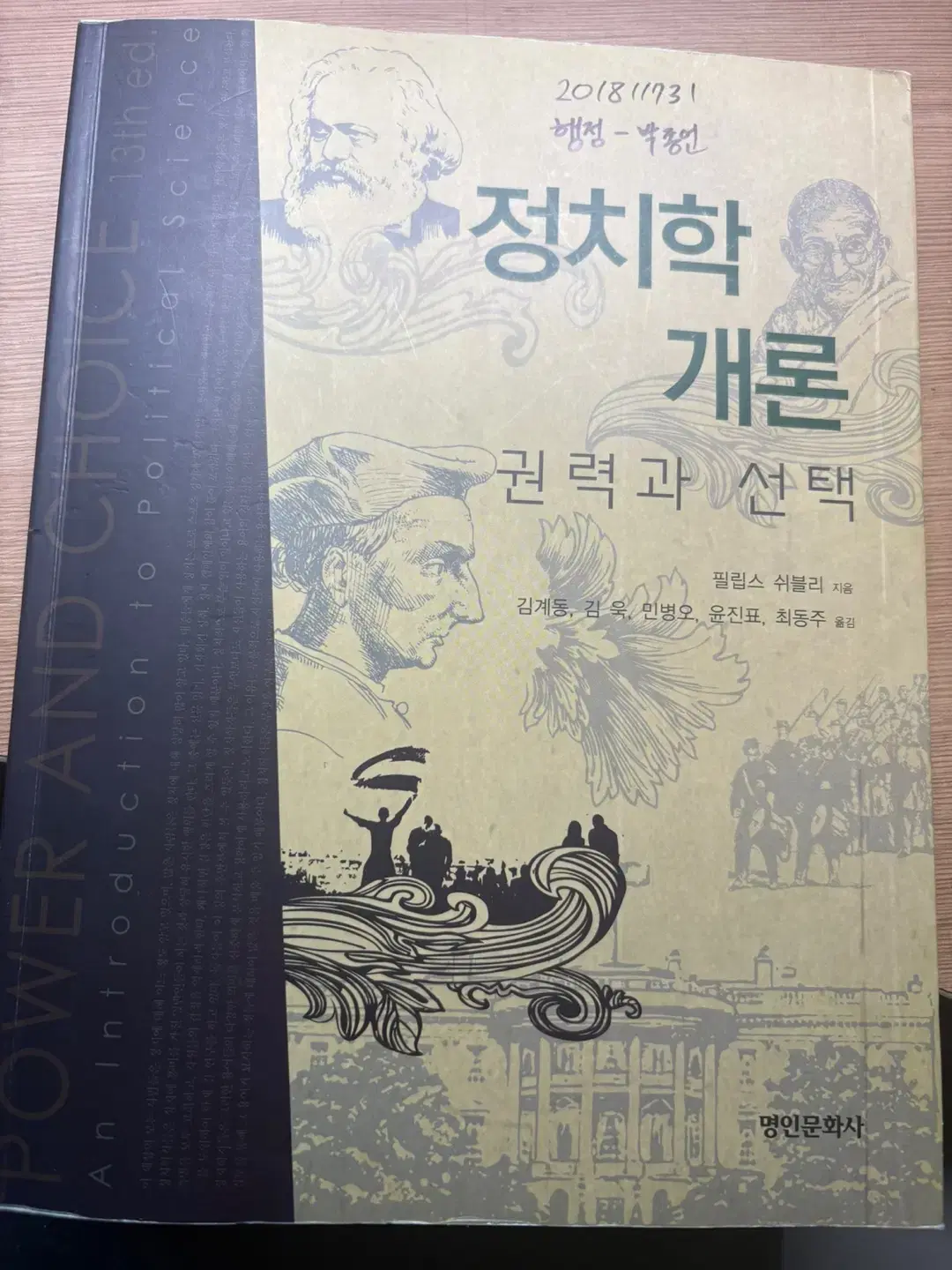 [상태 상] 정치학개론