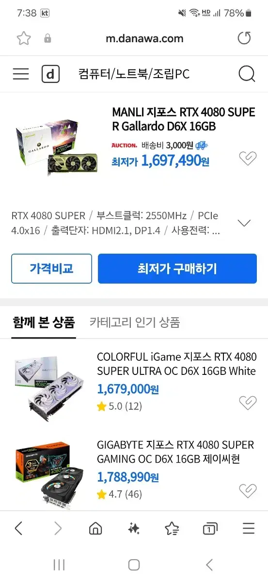 부산 만리 rtx4080s 4080super 4080s 갈라도