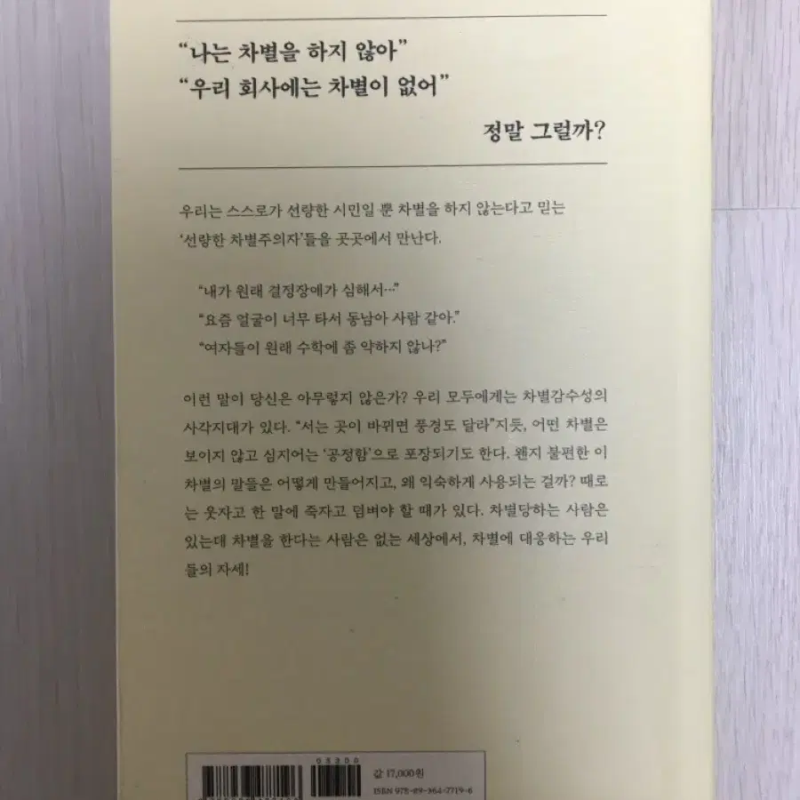 선량한 차별주의자