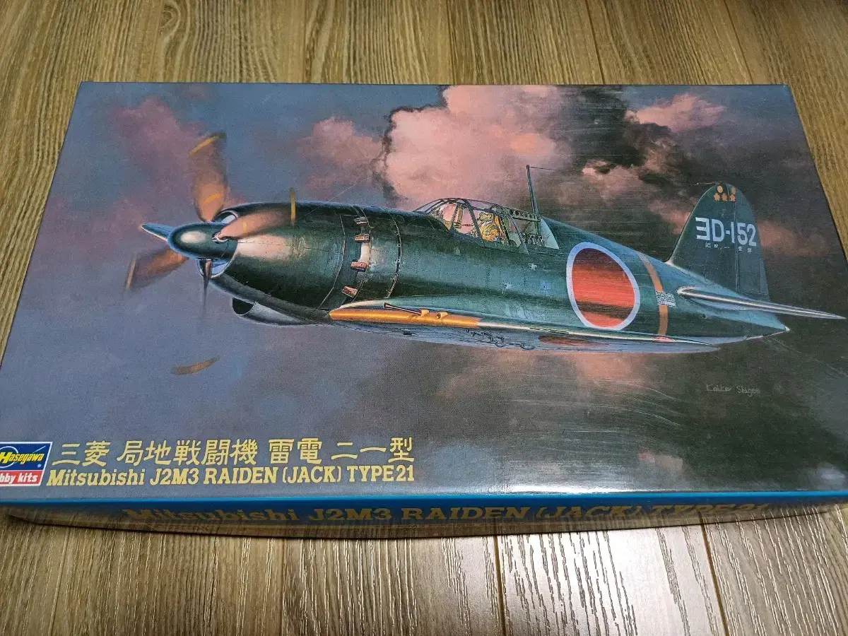 하세가와 1/48 라이덴 J2M3 TYPE21