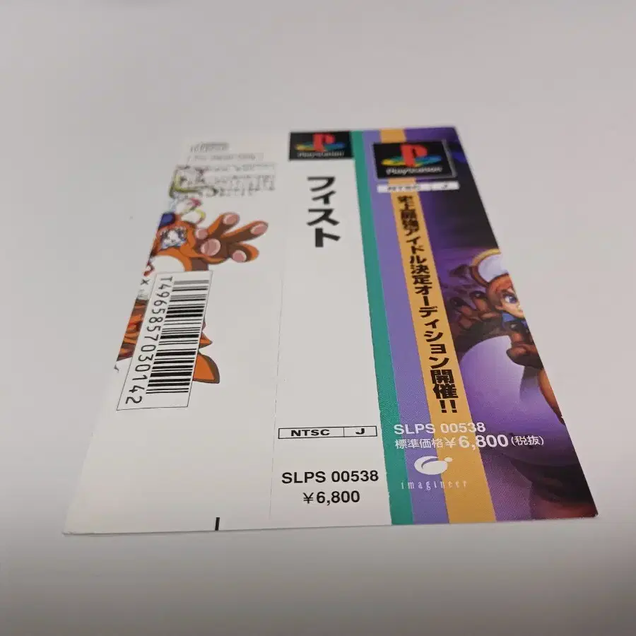 플스1,PS1)피스트 사이드라벨