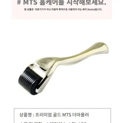 블레싱스킨 가정용 피부홈케어 셀프 540 프리미엄MTS롤러 0.25mm