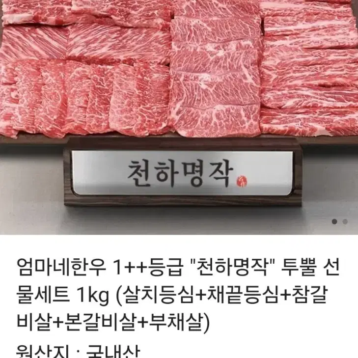 한우 1++ 등급 선물세트 5박스