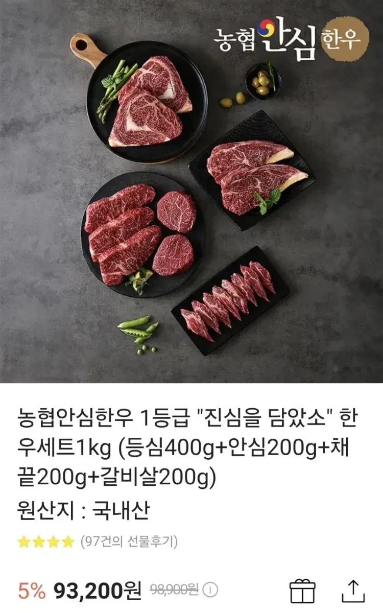 농협안심한우 1등급 1kg 세트