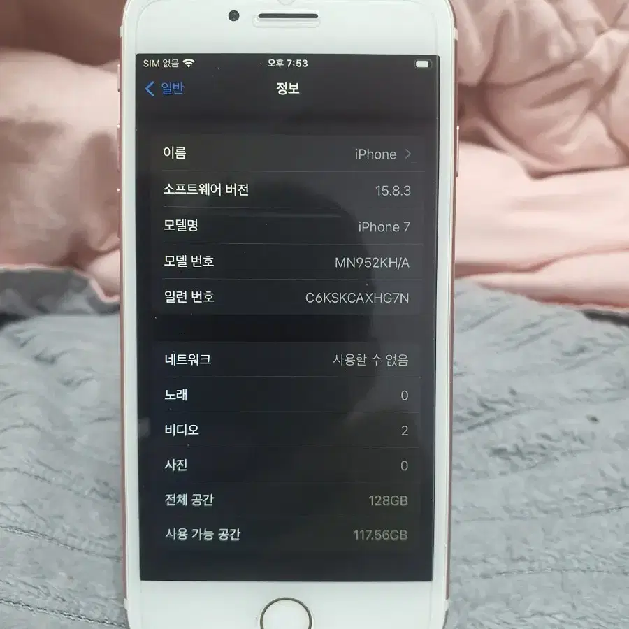 아이폰7 128기가 배터리 100% 로즈골드