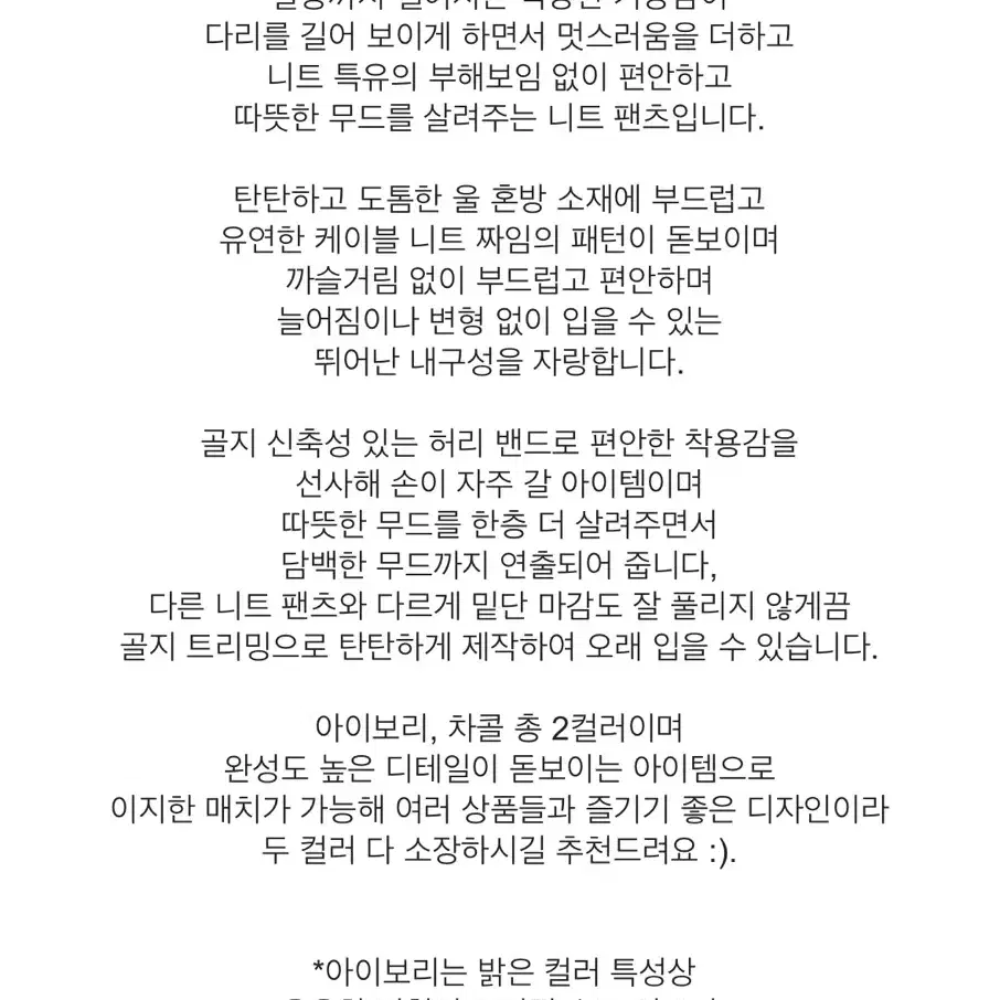 바이무드 니트팬츠(아이보리) 새상품