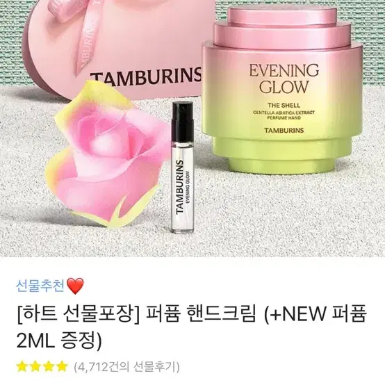 탬버린즈 핸드크림 EVENING GLOW 30ml