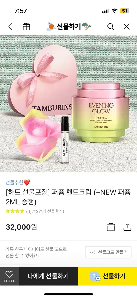 탬버린즈 핸드크림 EVENING GLOW 30ml