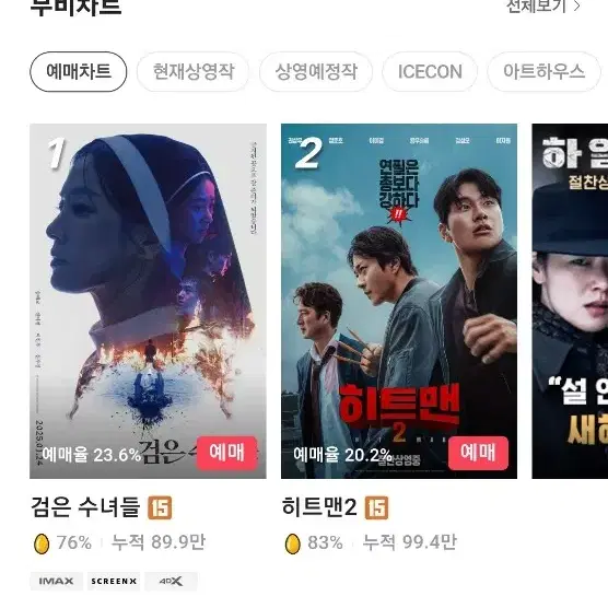 cgv 2d 영화 예매 대리예매 2장