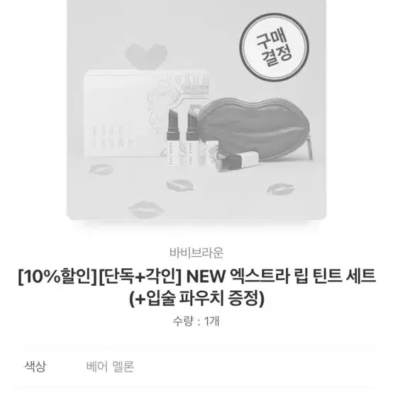 바비브라운 엑스트라 립틴트 베어멜론