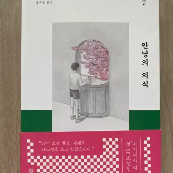 미야베미유키 안녕의 의식