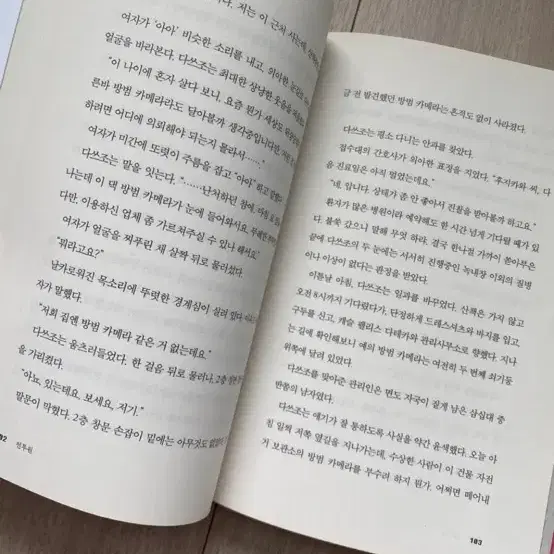 미야베미유키 안녕의 의식