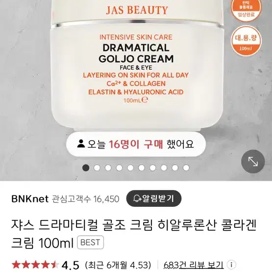 쟈스 드라마티컬 골조 크림 히알루론산 콜라겐 크림 100ml