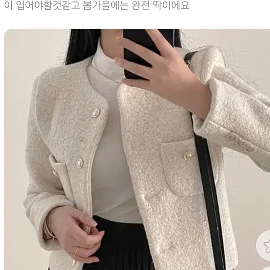 아뜨랑스 제작 샤 부클 트위드 자켓