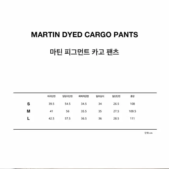 런츠 마틴 피그먼트 카고 바지