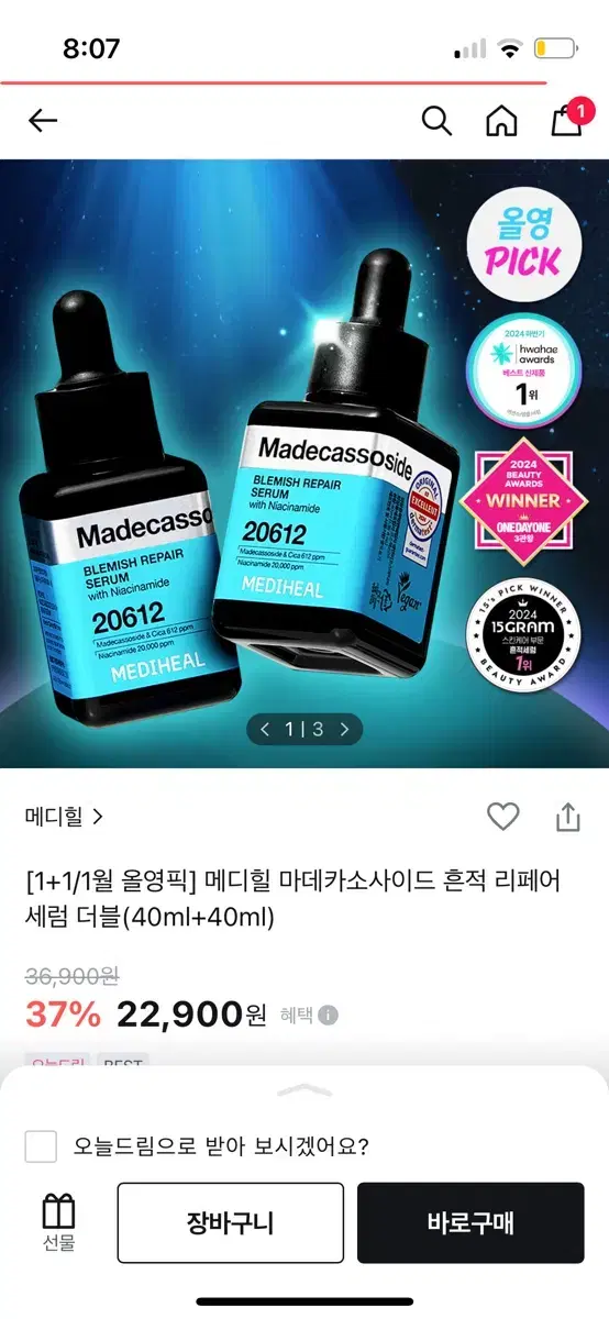 메디힐 흔적세럼 새상품