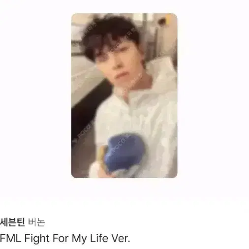 FML Fight For My Life ver. 버논 양도