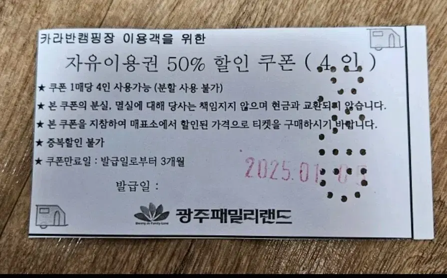 패밀리랜드 할인쿠폰 4인