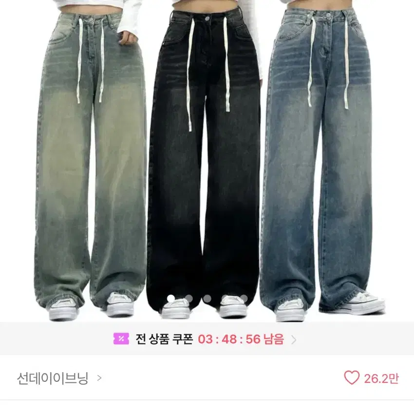 샌드워싱 하이웨스트 와이드청바지