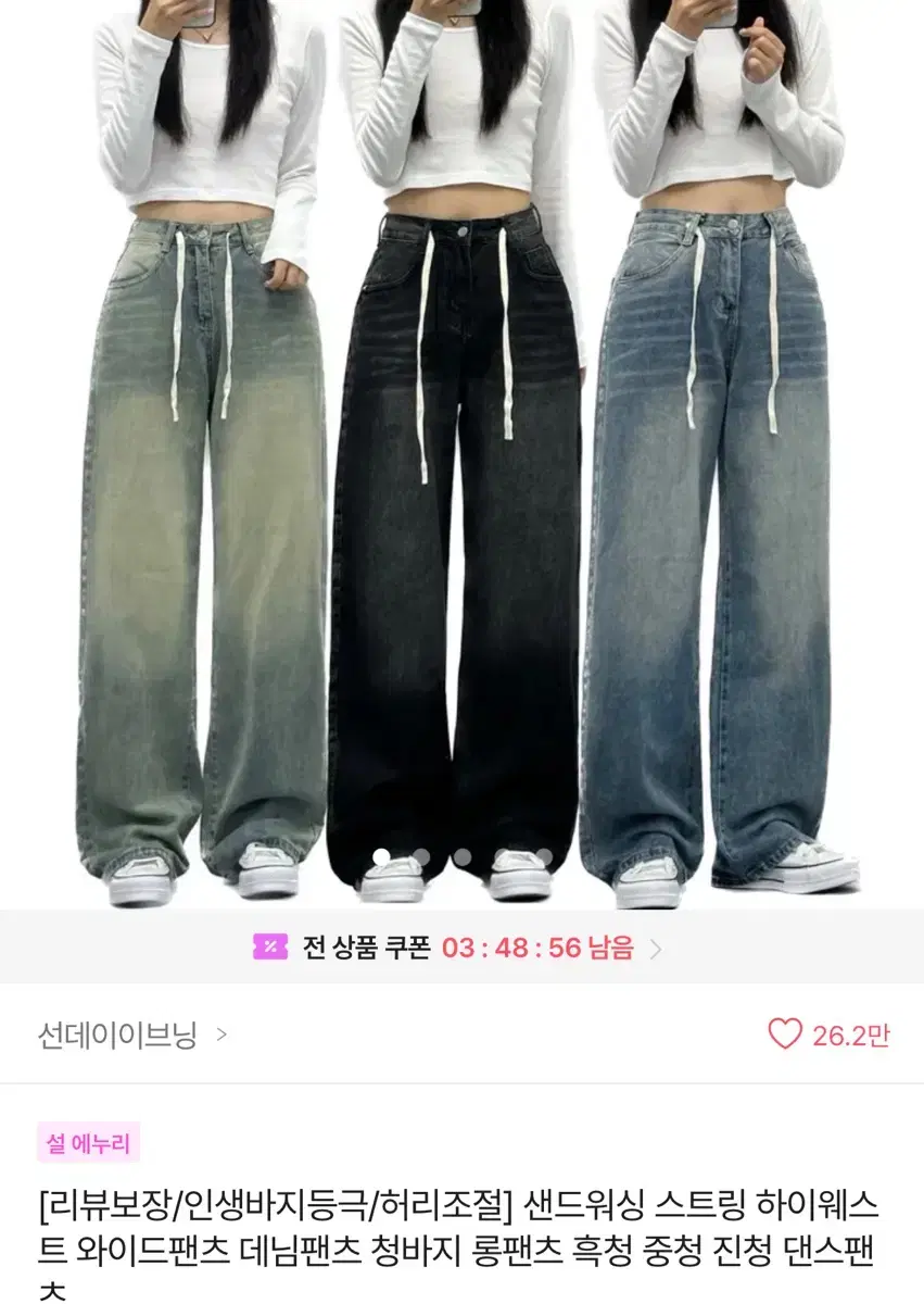 샌드워싱 하이웨스트 와이드청바지