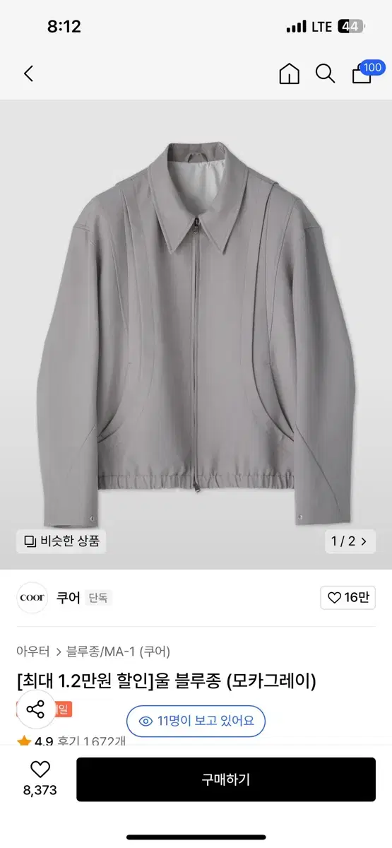 쿠어 울 블루종