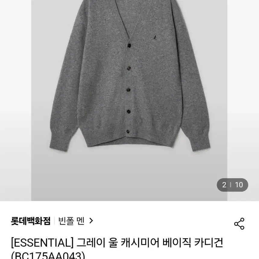 (거의 새상품) 빈폴 울 캐시미어 그레이 가디건 L 팔아요