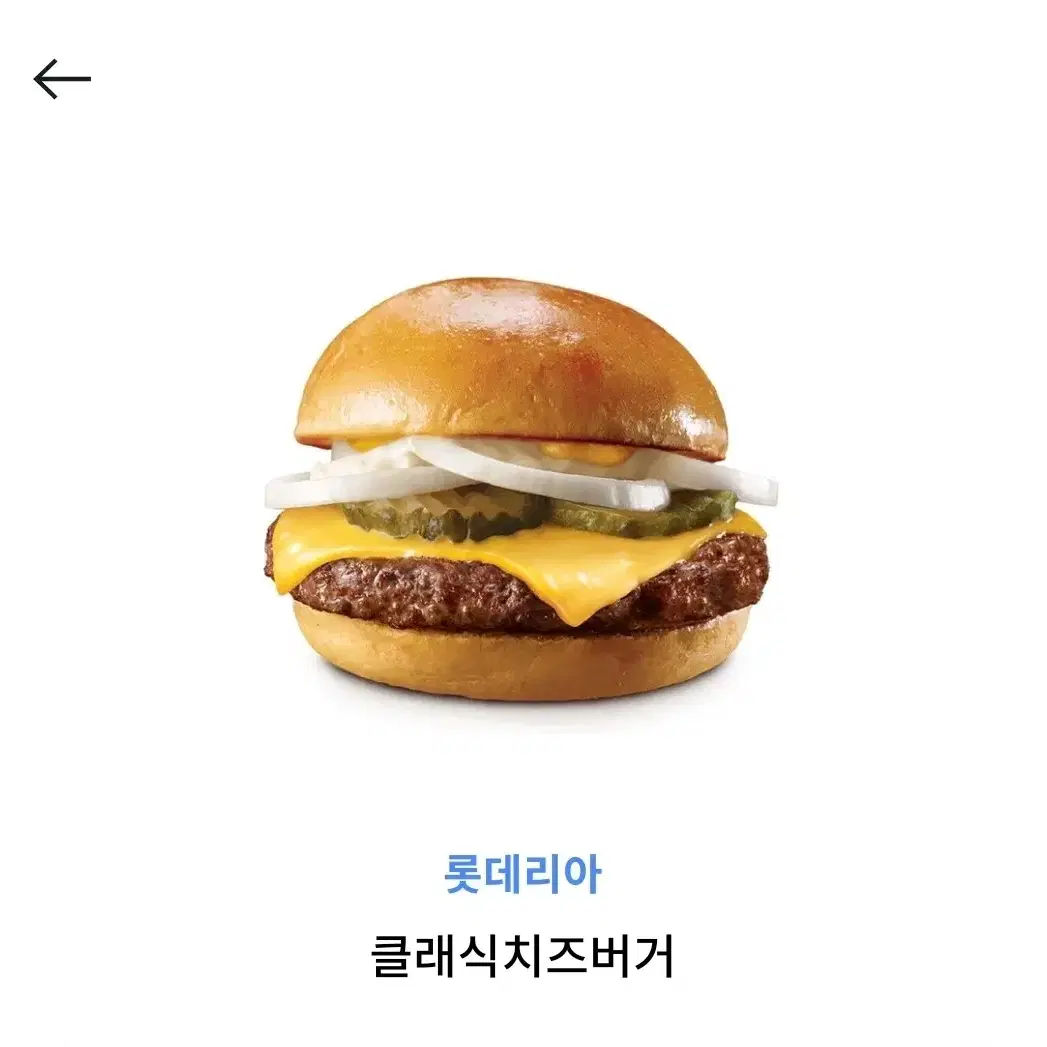 롯데리아 클래식치즈버거 기프티콘