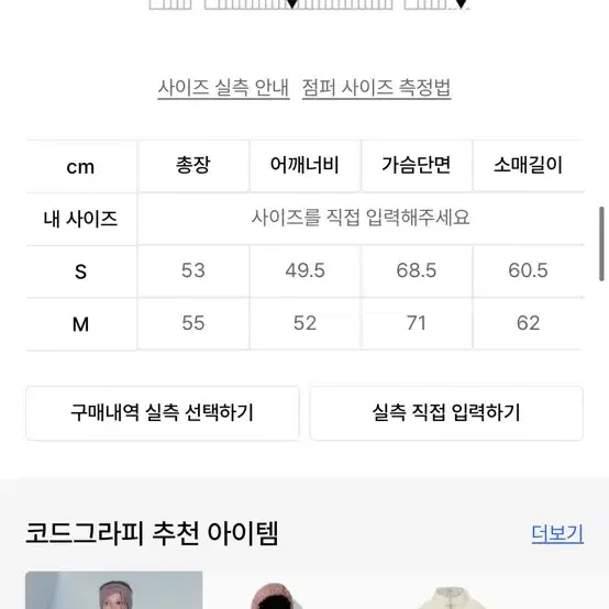 코드그라피 글로시 패딩