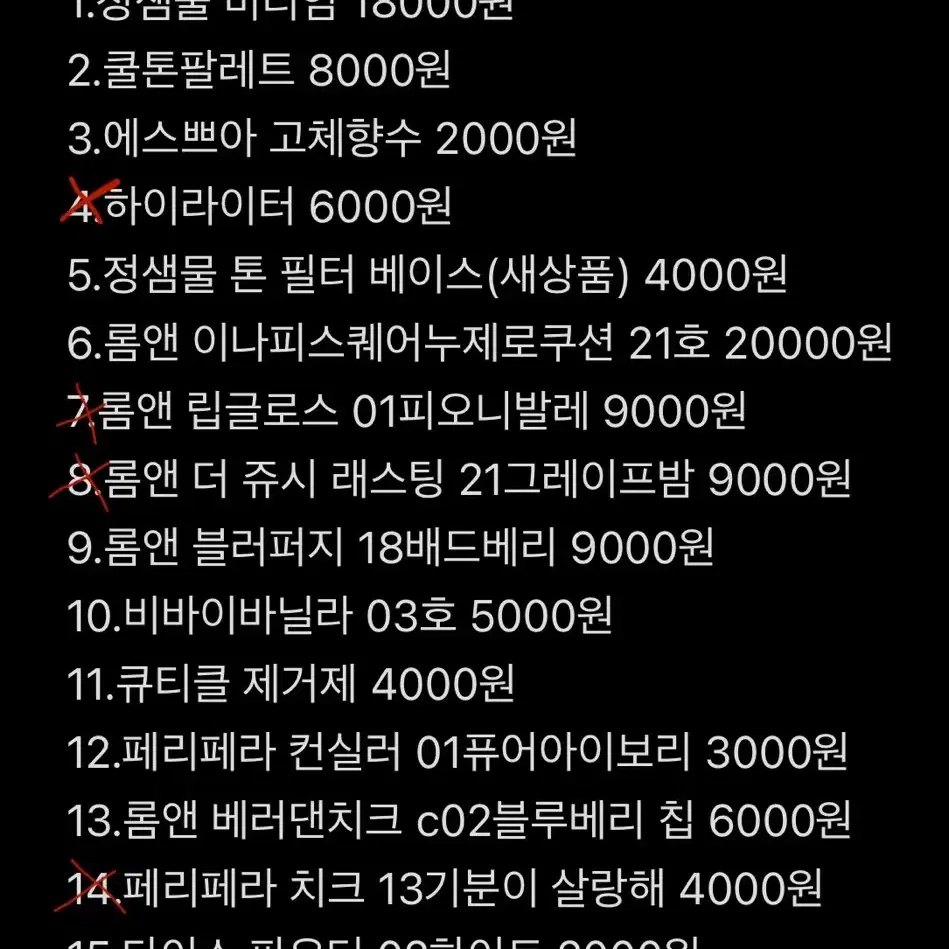 에이블리 무신사 화장품 교신 판매