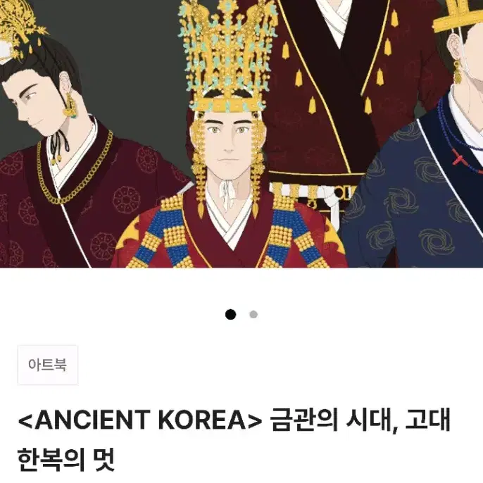 [미사용] 텀블벅 아트북 책 서적 고대 한국 ANCIENT KOREA