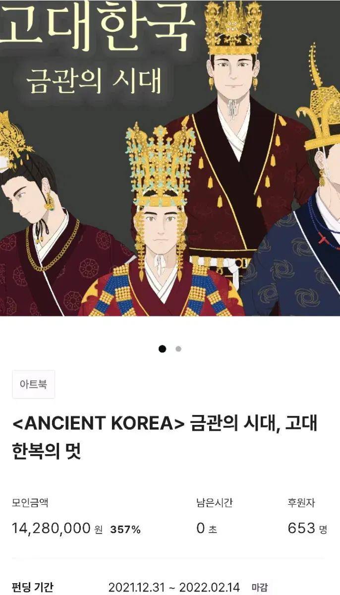 [미사용] 텀블벅 아트북 책 서적 고대 한국 ANCIENT KOREA