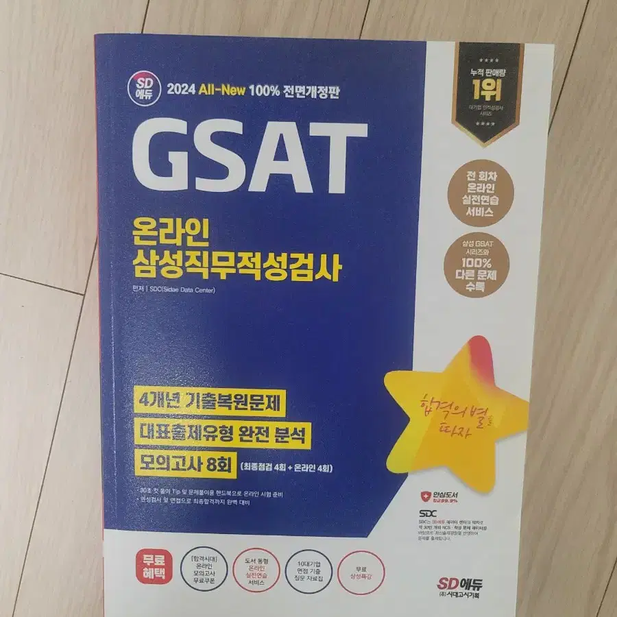 GSAT 기출복원문제