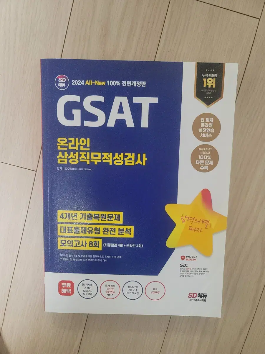 GSAT 기출복원문제