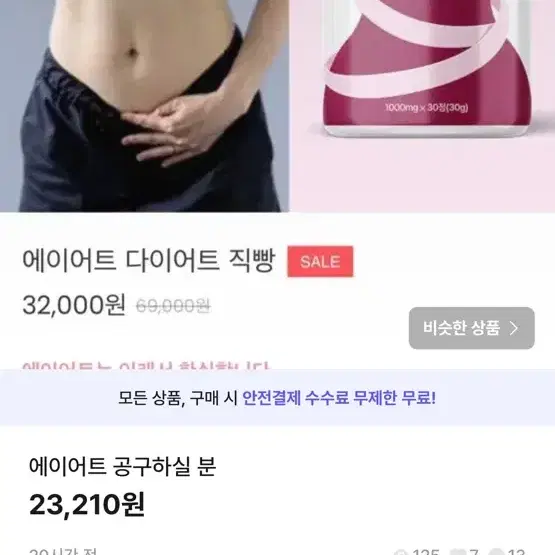 에이어트 공구 한 분만 더 받습니다!!