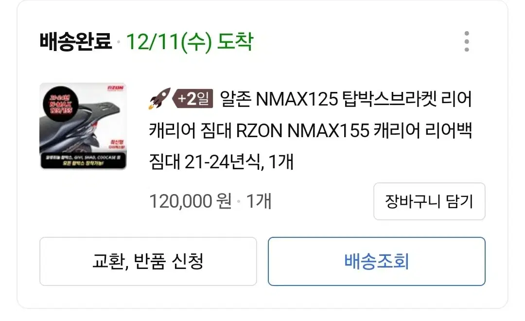 nmax 탑박스 브라켓, 65탑박스 같이 판매합니다