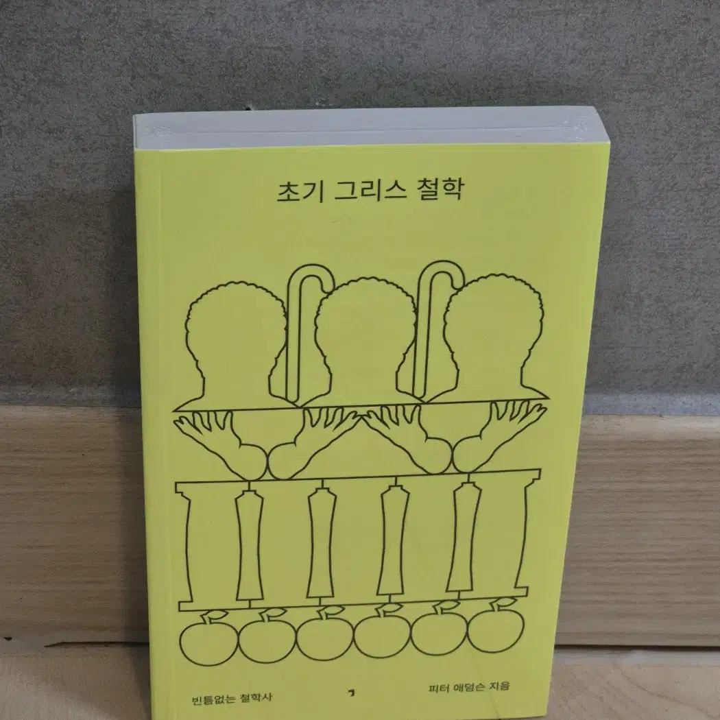 전기가오리 빈틈없는 철학사(초기 그리스 철학, 로마 제국의 이교도 철학)