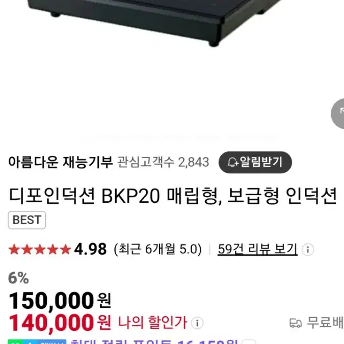 업소용 매립형 디포 인덕션 BKP20