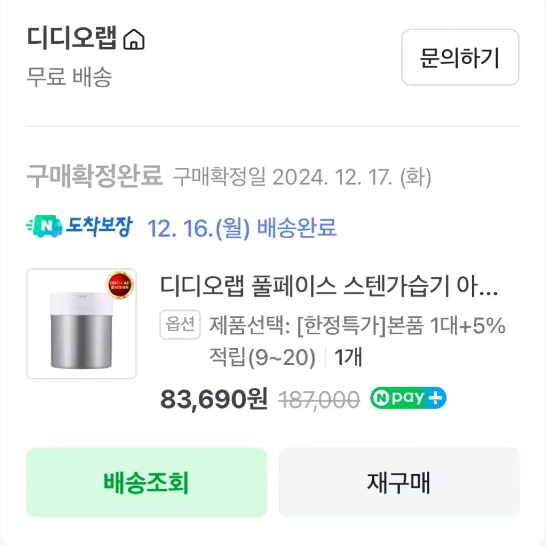 디디오랩 스탠가습기